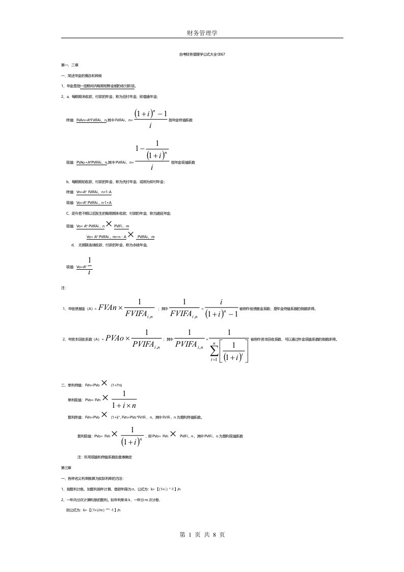 自考财务管理学公式