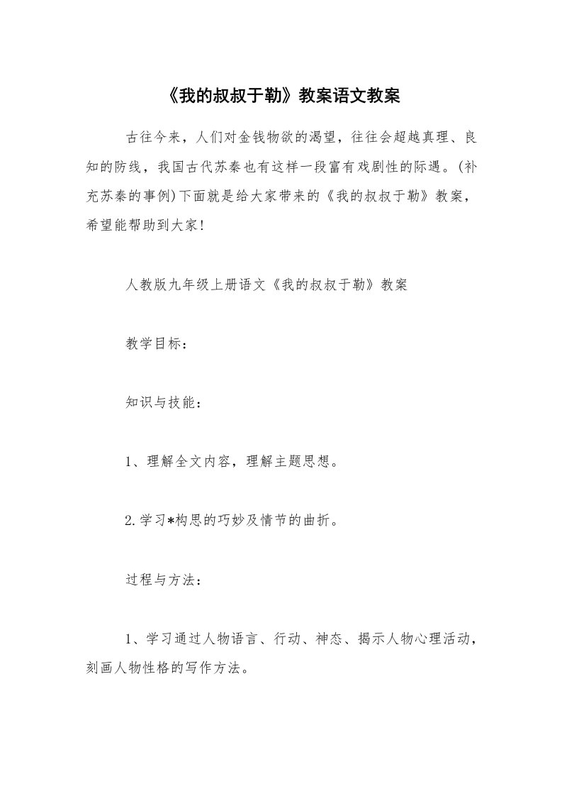 《我的叔叔于勒》教案语文教案