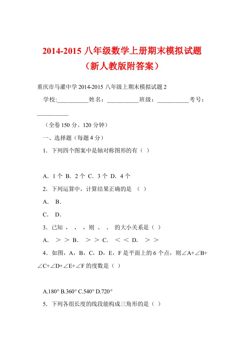 八年级数学上册期末模拟试题(新人教版附答案)