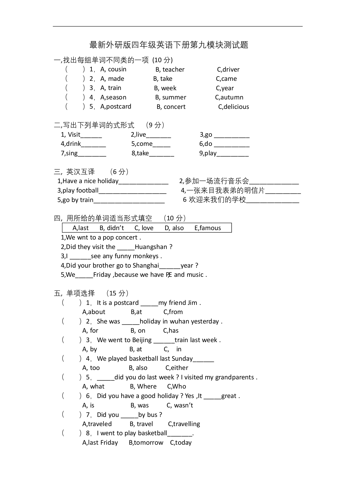 外研版四年级英语下册第九模块测试题