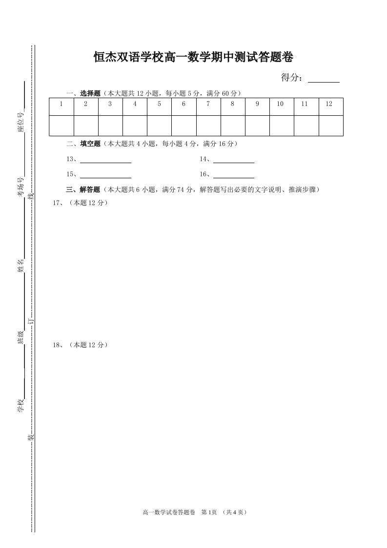 数学试卷答题卡