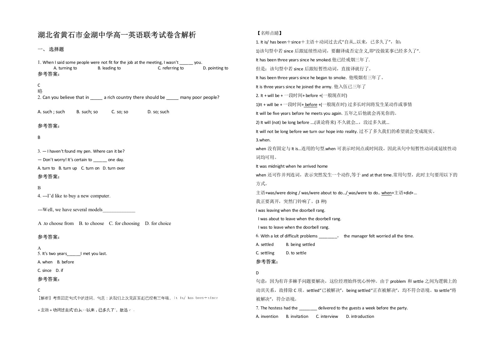 湖北省黄石市金湖中学高一英语联考试卷含解析