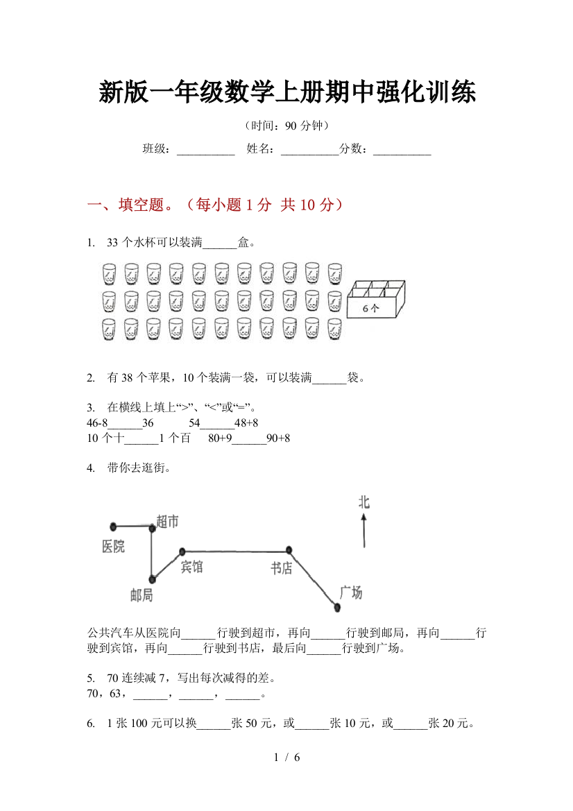 新版一年级数学上册期中强化训练