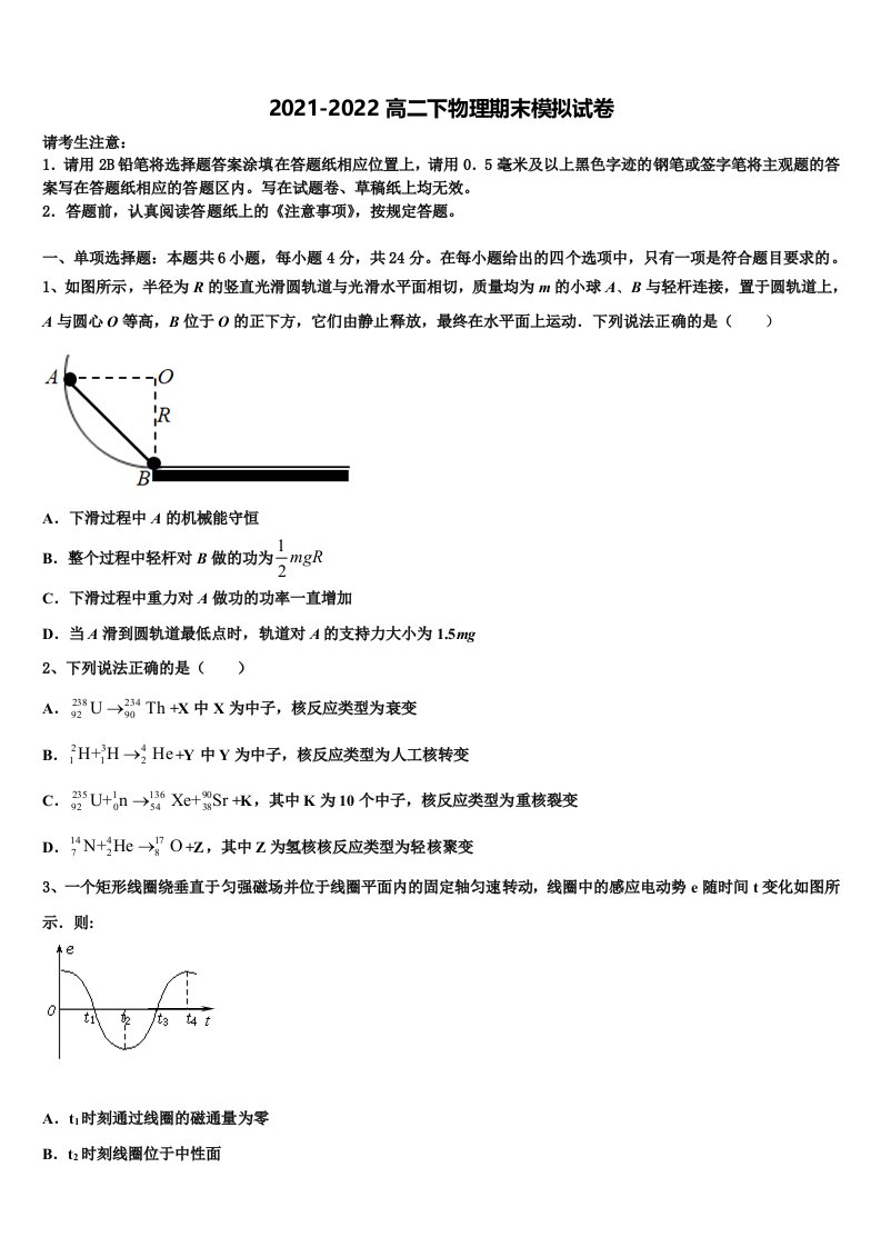 福建省泉州市泉港区第一中学2021-2022学年物理高二下期末综合测试试题含解析