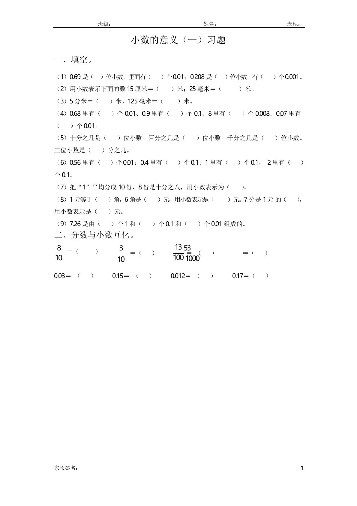 北师大版四年级数学下册