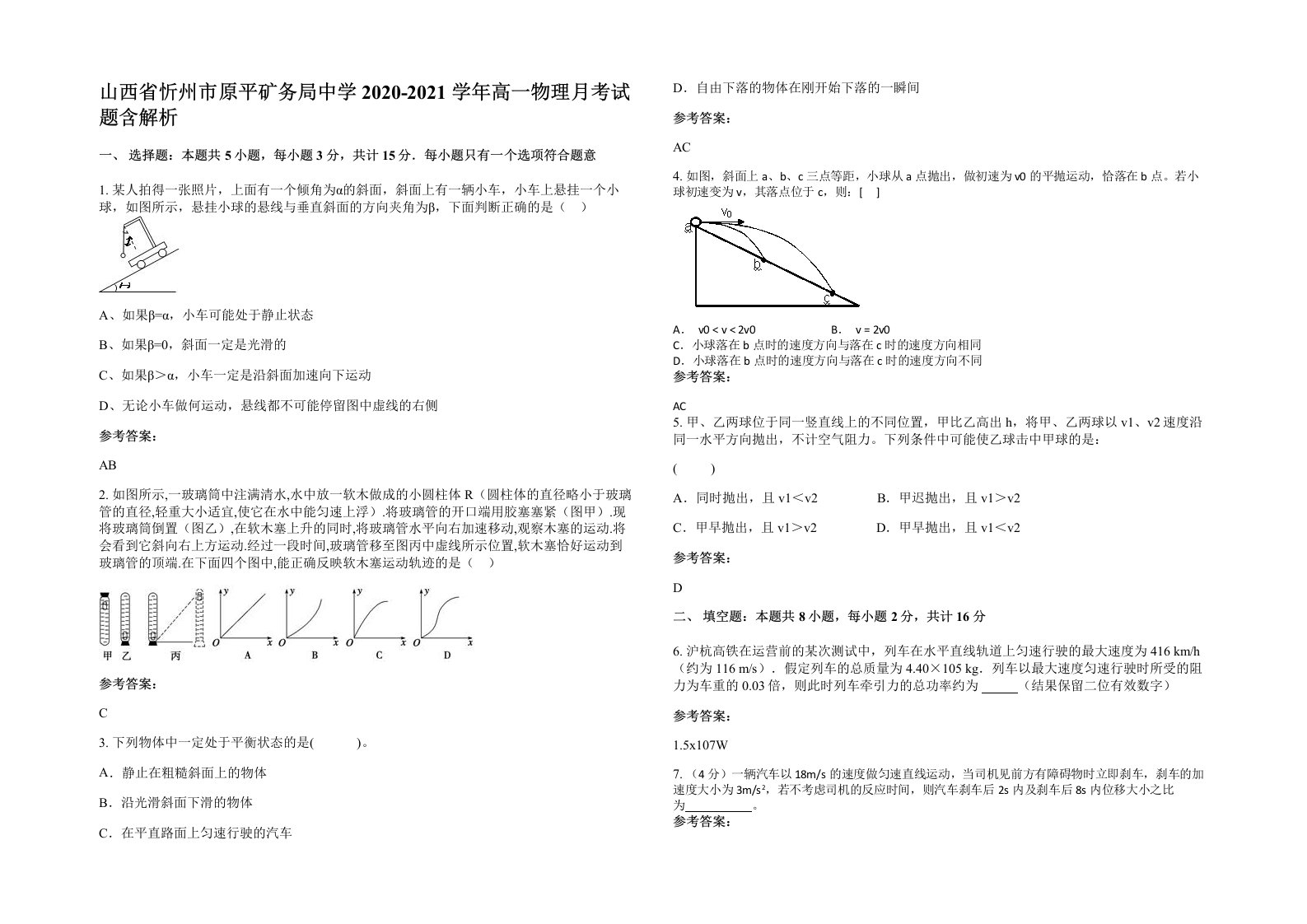 山西省忻州市原平矿务局中学2020-2021学年高一物理月考试题含解析