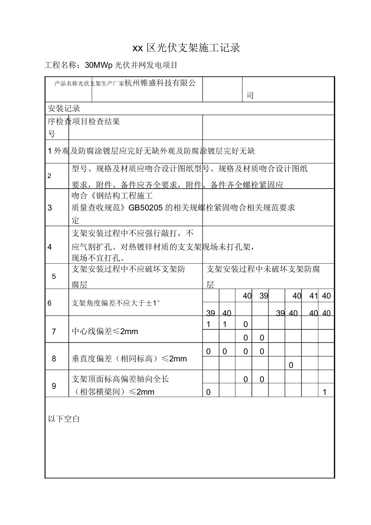 光伏支架安装记录