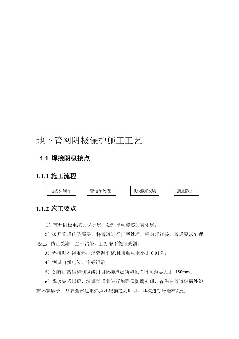 管网阴极保护施工工艺