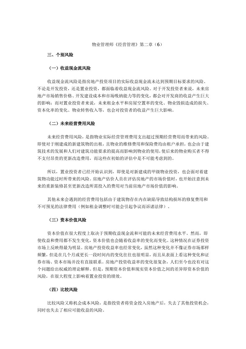 物业管理师经营管理第二章