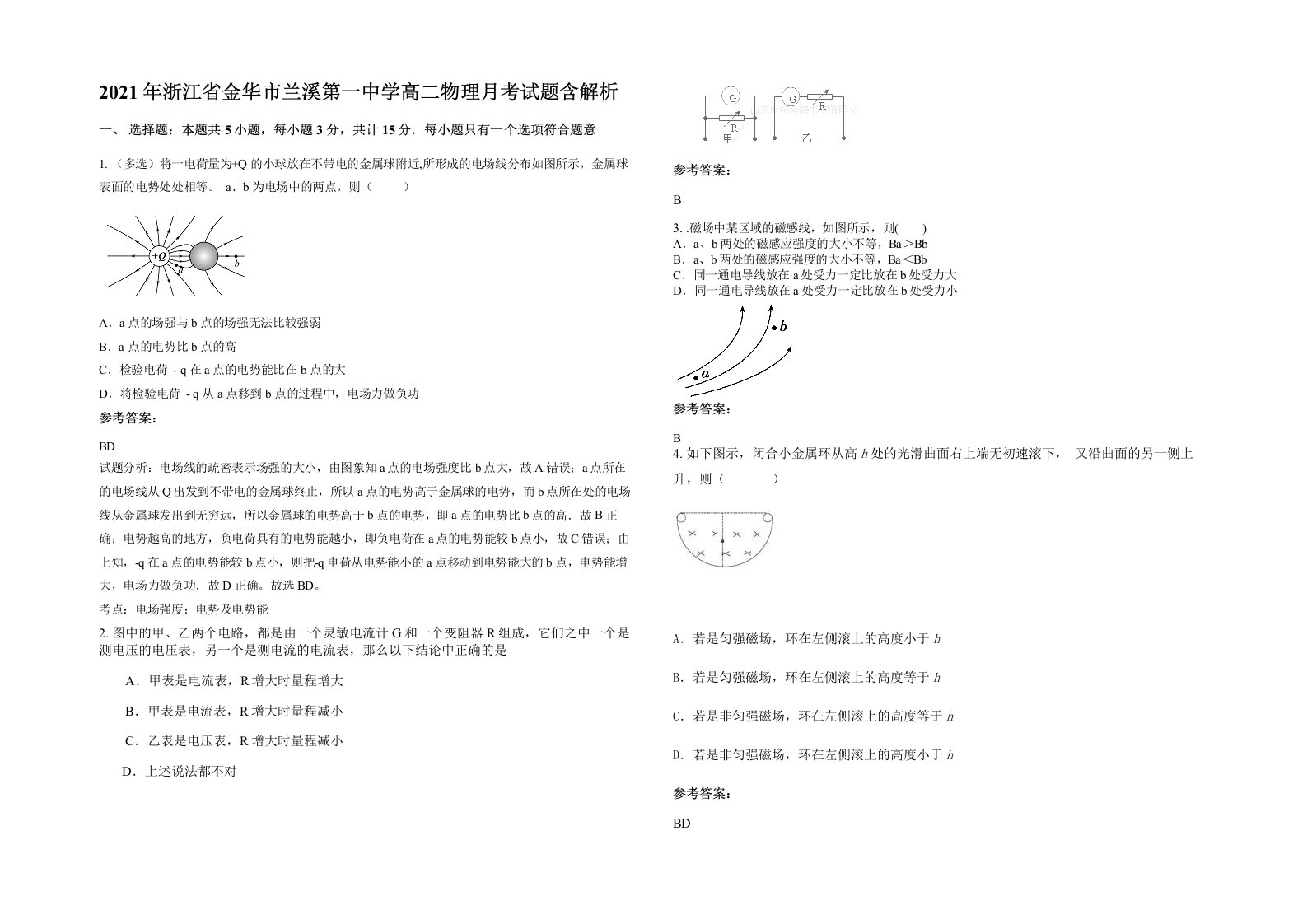 2021年浙江省金华市兰溪第一中学高二物理月考试题含解析