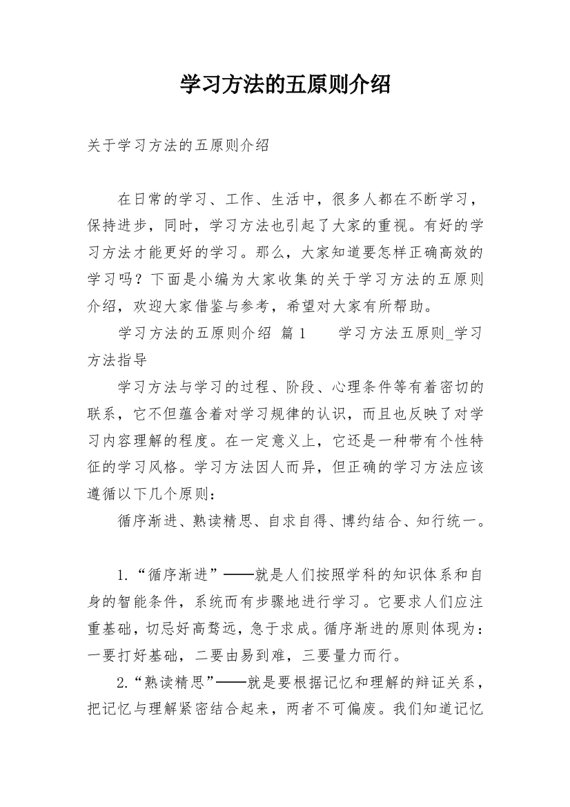 学习方法的五原则介绍