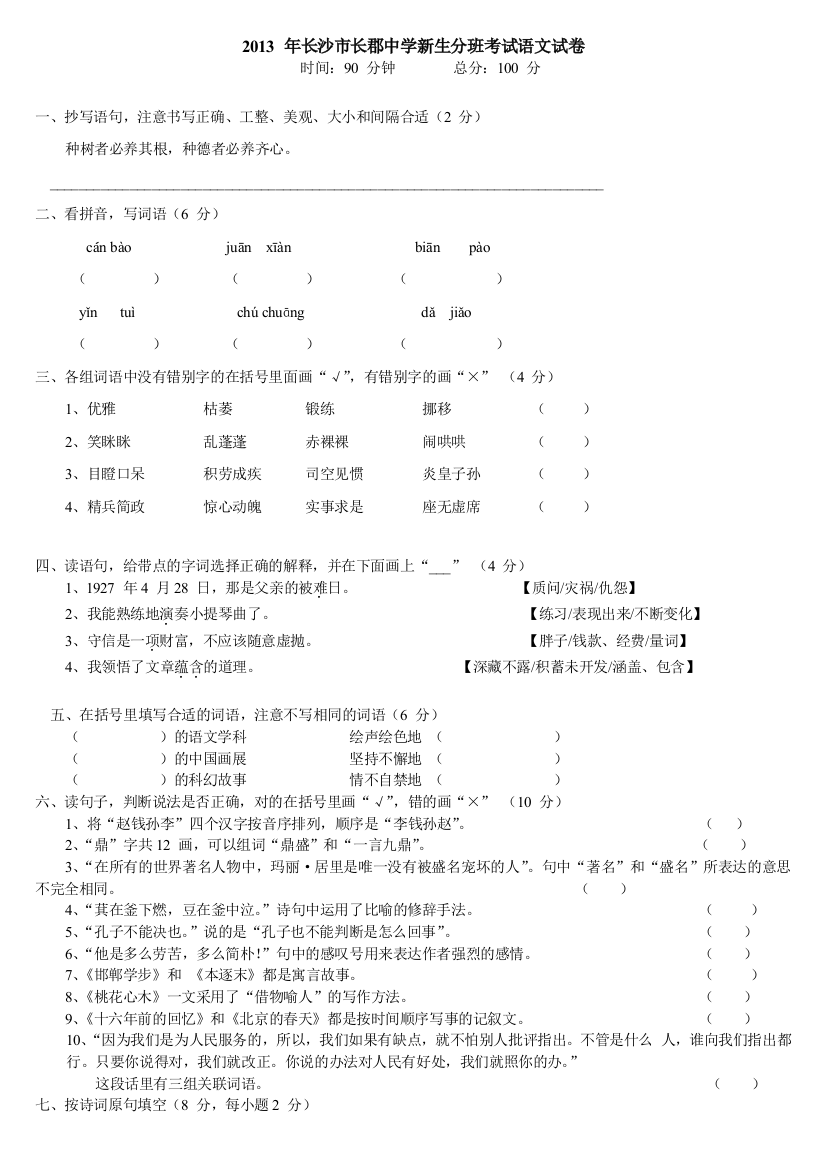 长沙市小升初考试语文试卷五套