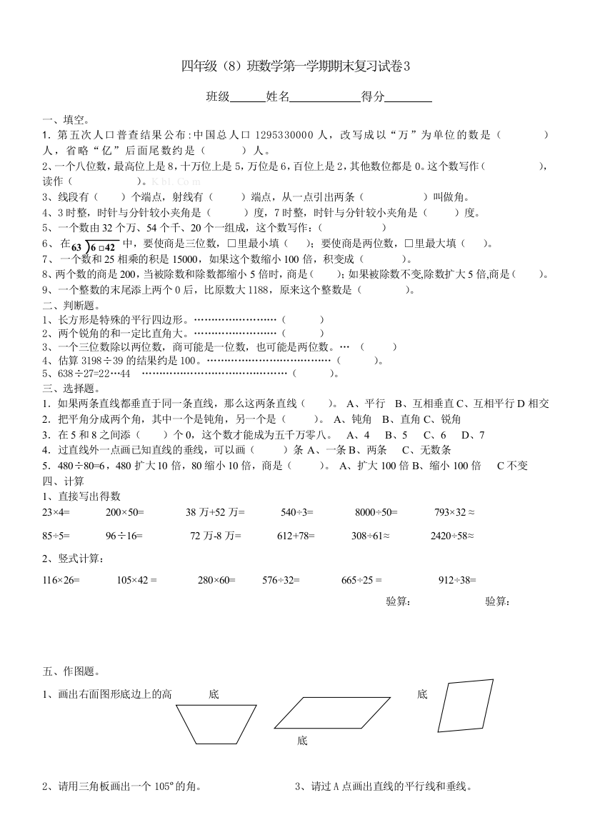 2013年人教版小学四年级上册数学期末复习试卷(2)