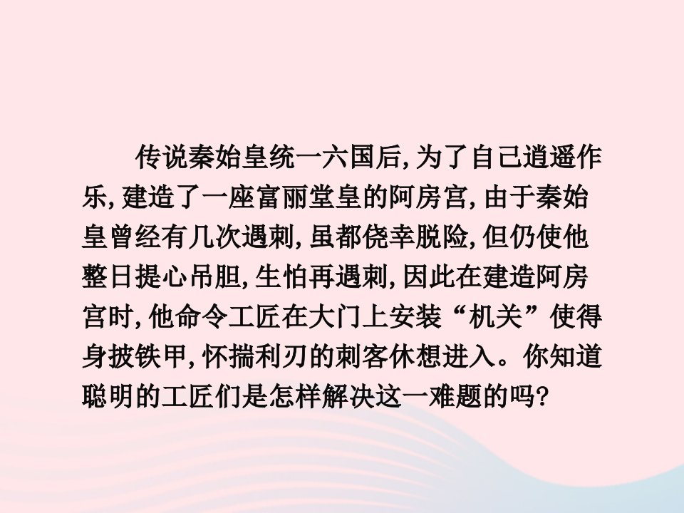 八年级科学下册第5章电与磁1磁现象课件1华东师大版