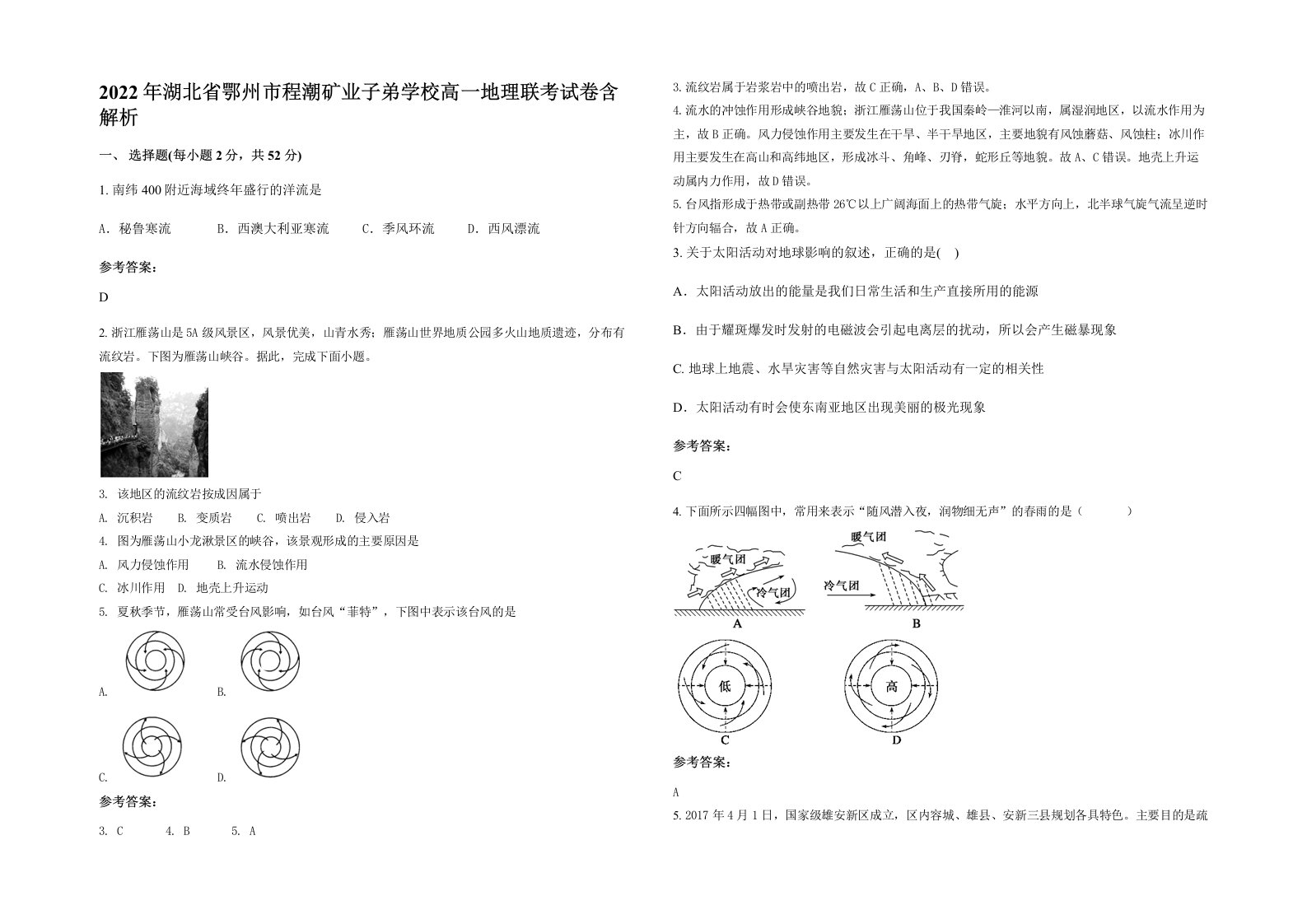 2022年湖北省鄂州市程潮矿业子弟学校高一地理联考试卷含解析