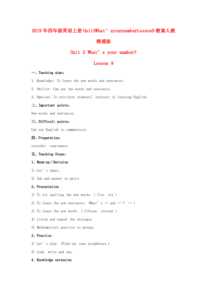 2019年四年级英语上册Unit2WhatsyournumberLesson9教案人教精通版