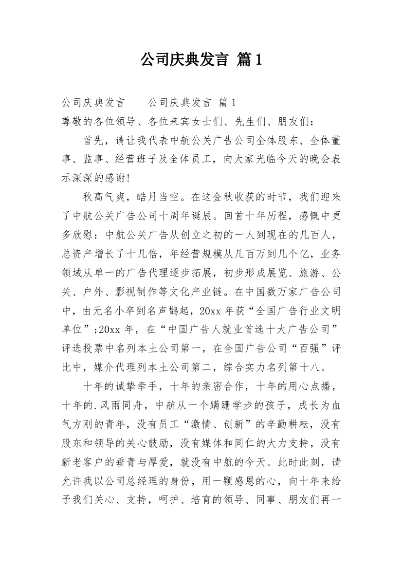 公司庆典发言