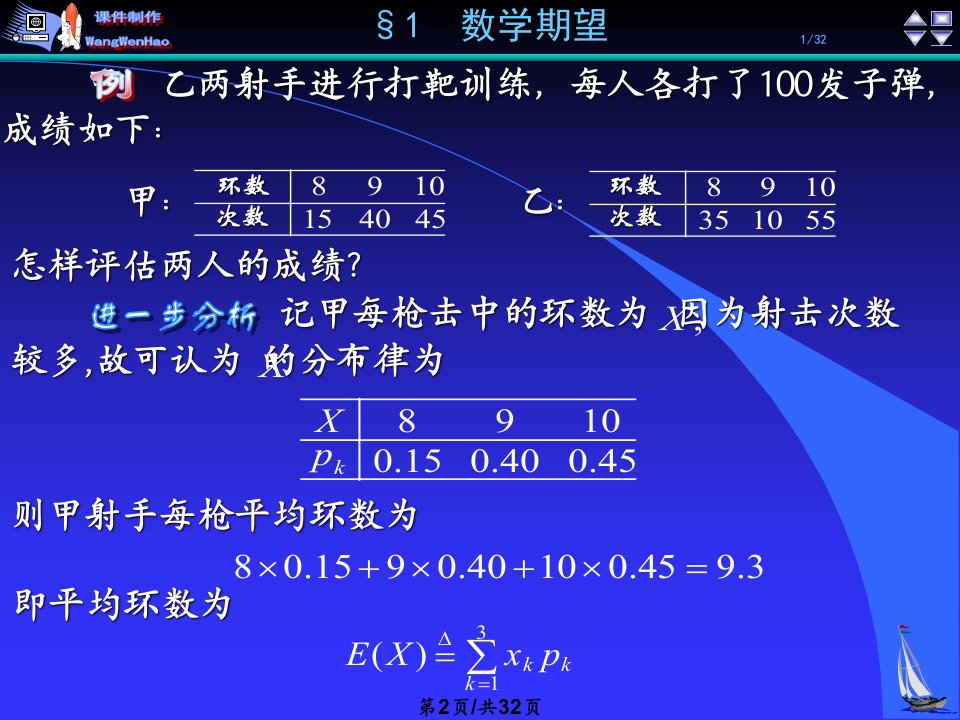 概率论数学期望