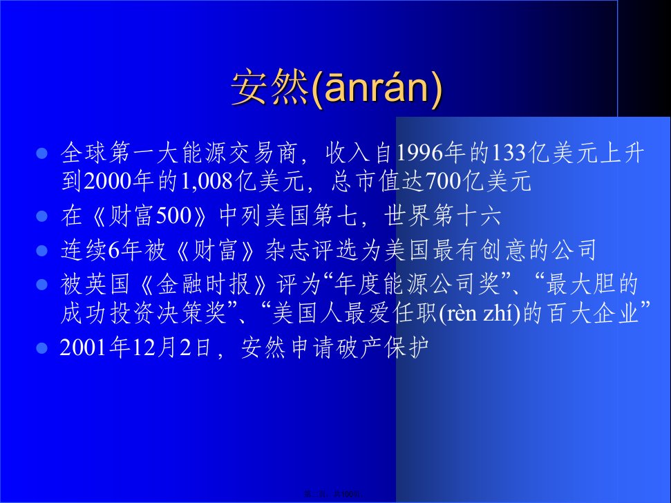 三颗巨星的陨落财务造假教学文案