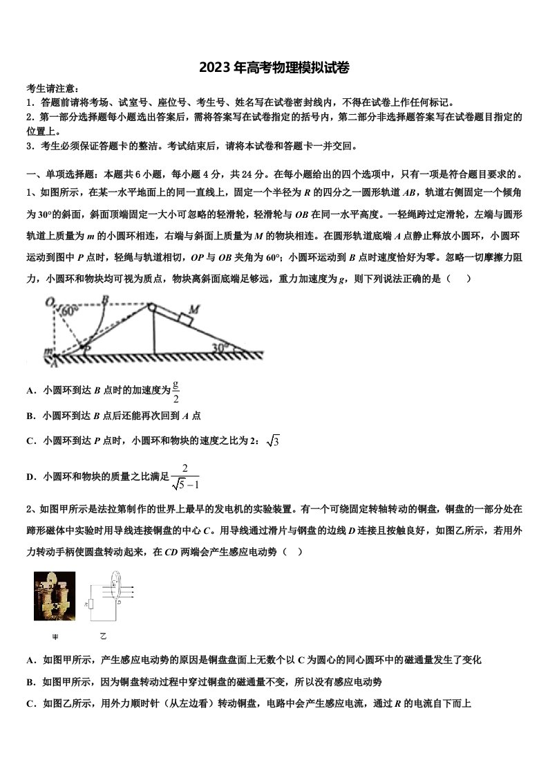 安徽2023年高三下学期联合考试物理试题含解析