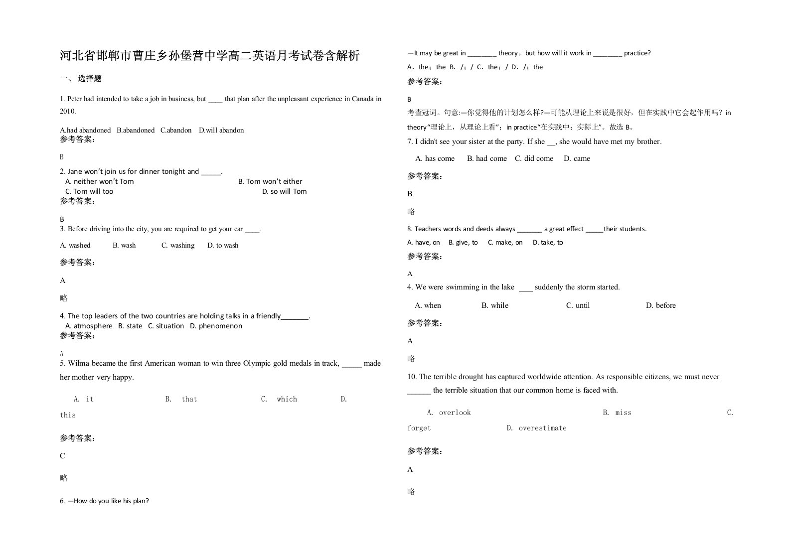 河北省邯郸市曹庄乡孙堡营中学高二英语月考试卷含解析