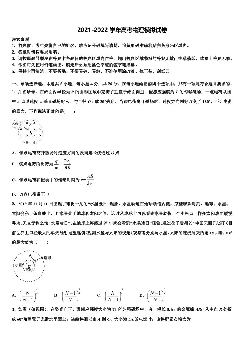 2022年河南省师范大学附属中学高三第四次模拟考试物理试卷含解析