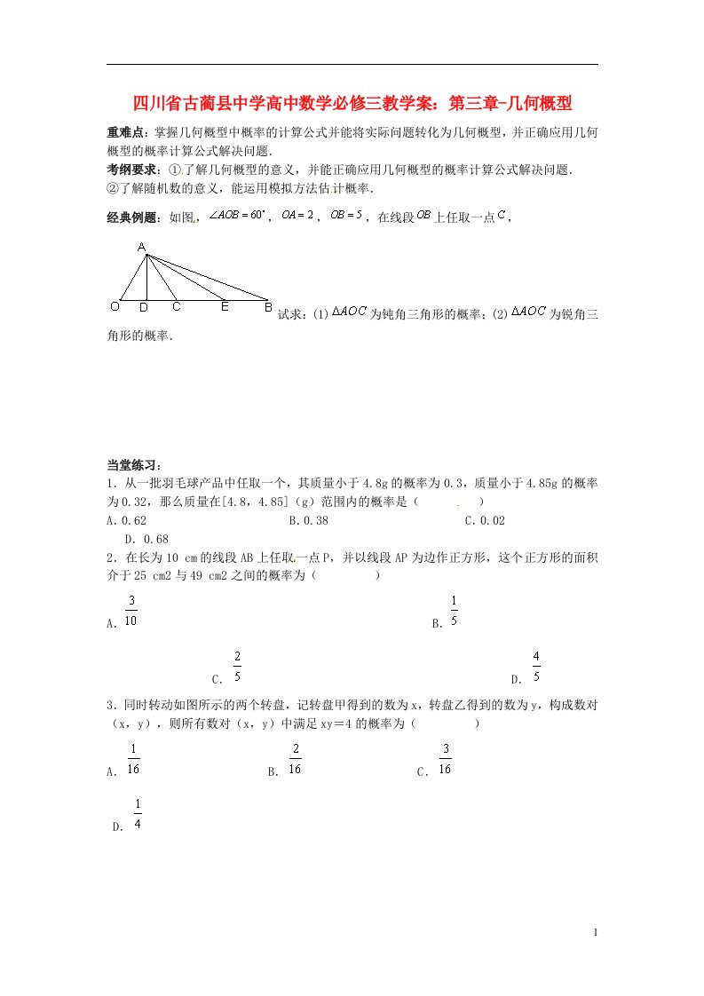 四川省古蔺县中学高中数学