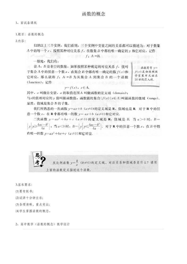 高中数学教师资格证面试真题试