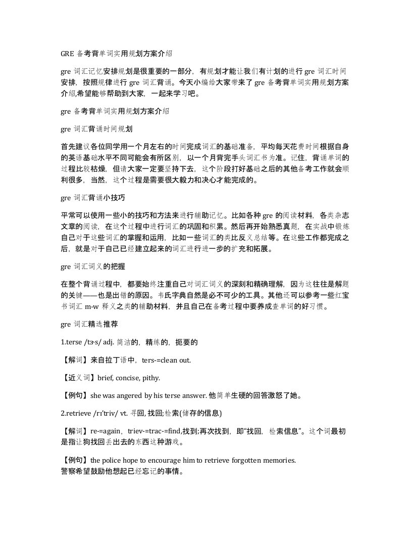 GRE备考背单词实用规划方案介绍