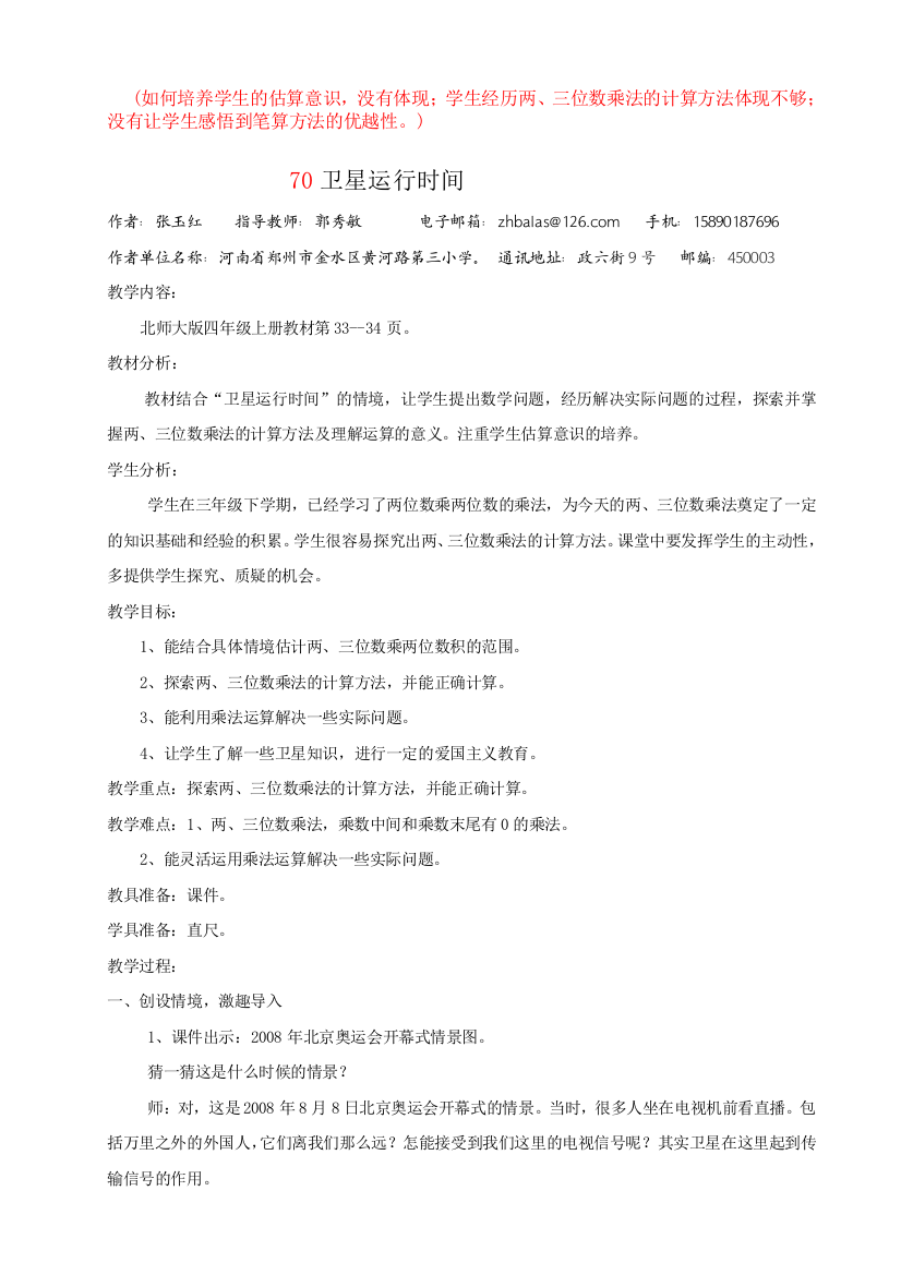 36教学设计-卫星运行时间-张玉红-河南省郑州市金水区黄河路第三小学