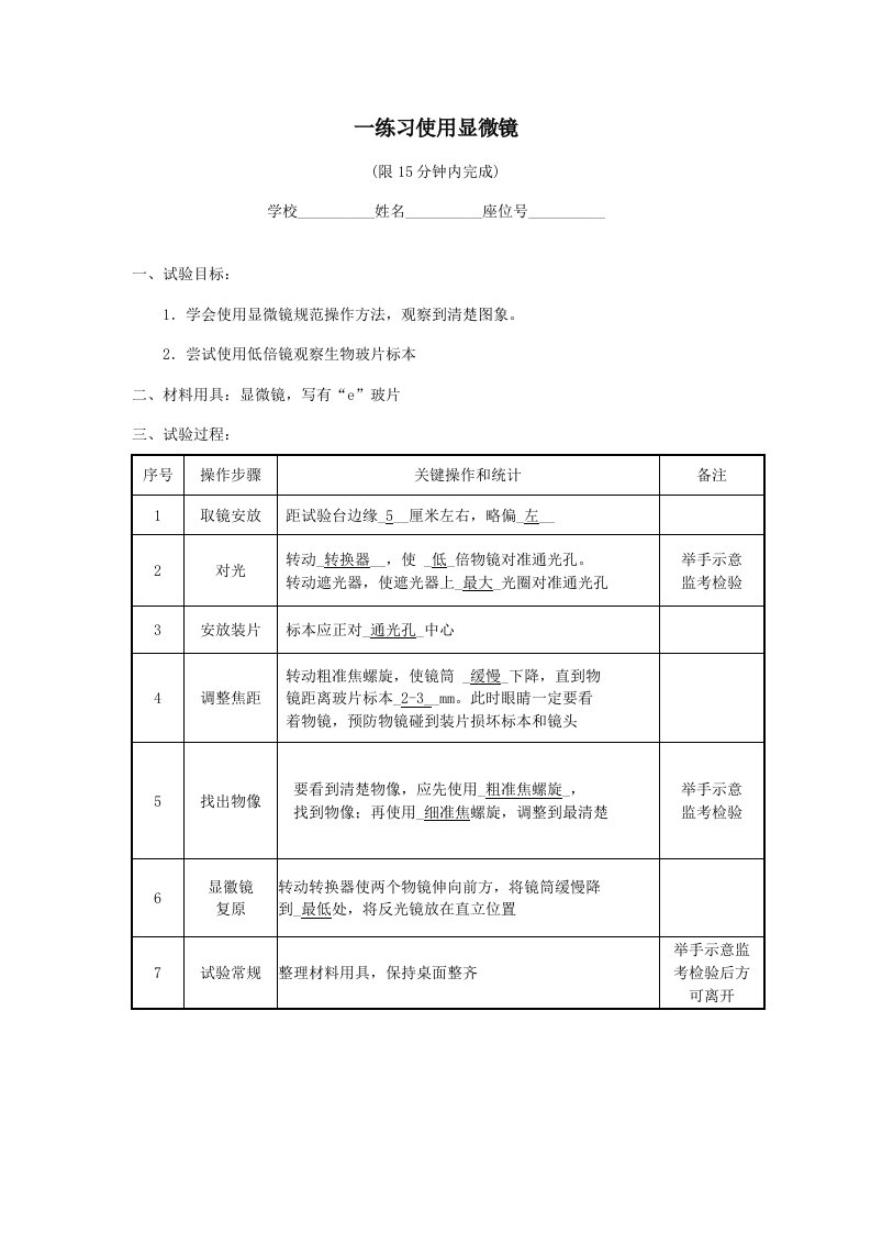 初中生物会考实验报告样稿