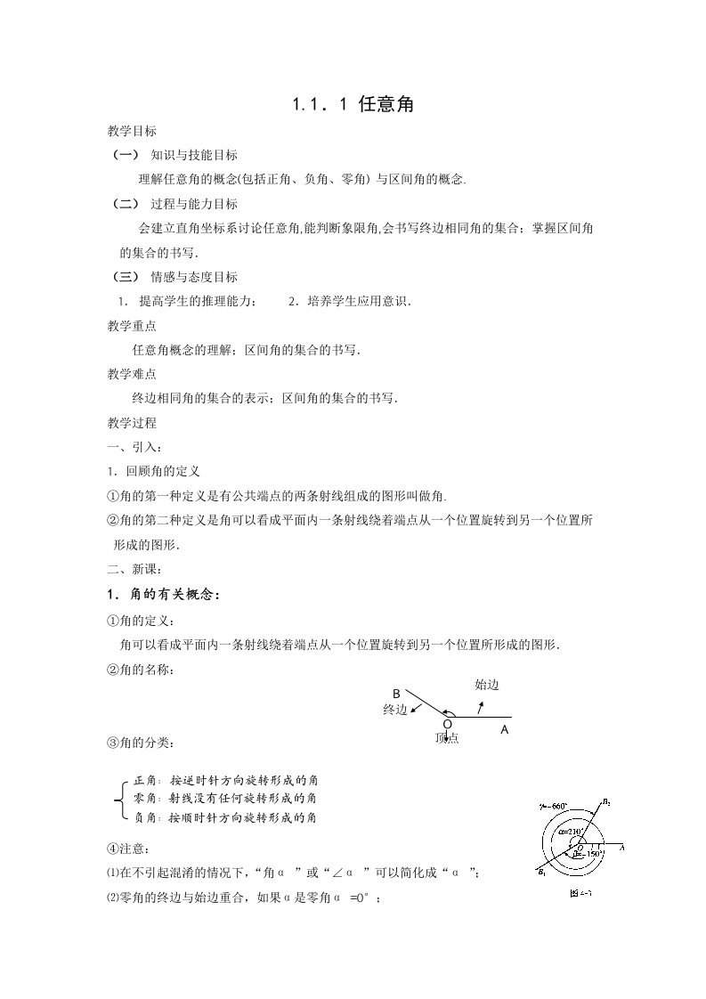 高中数学必修4三角函数