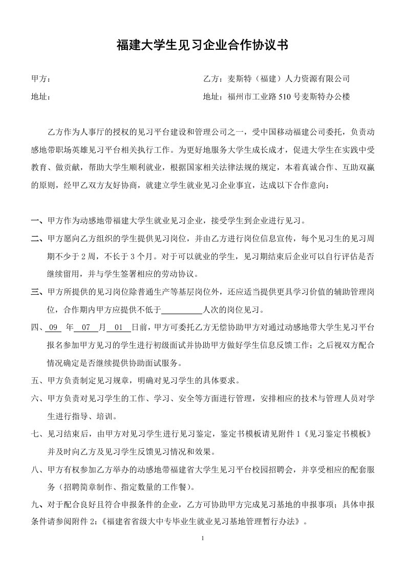 大学生见习平台企业合作协议书