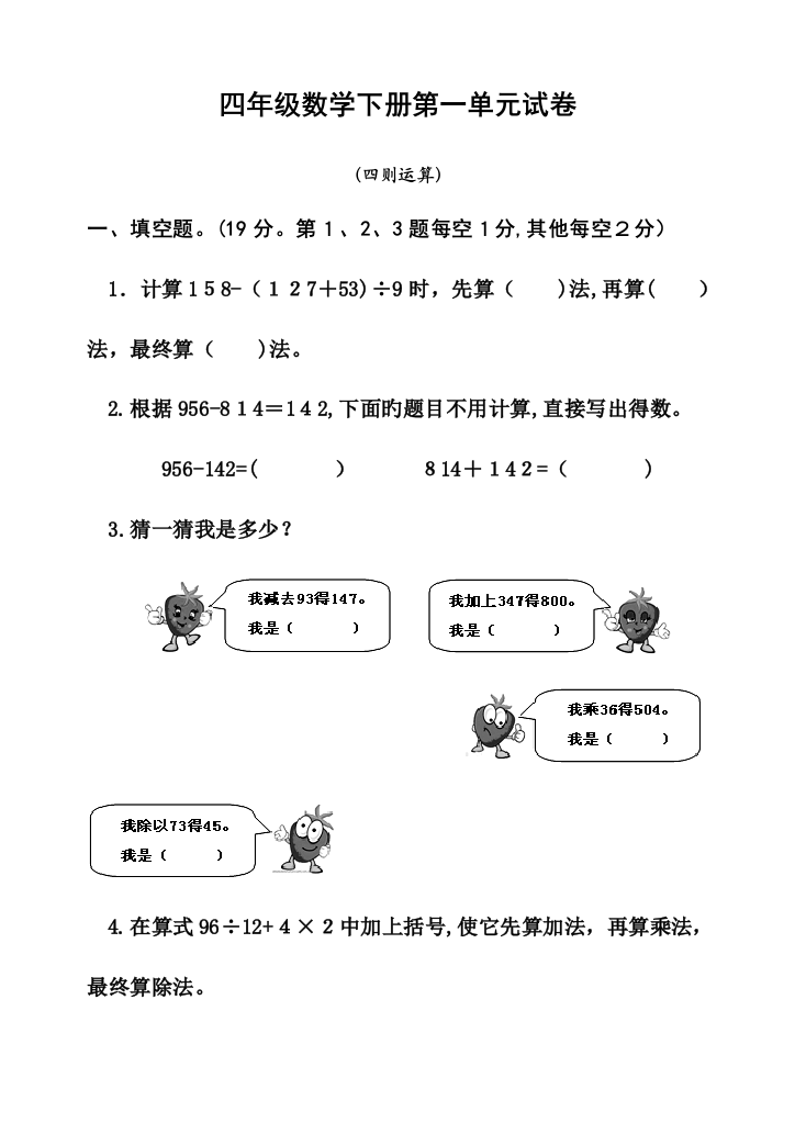 2023年人教版小学四年级数学下册单元试卷全册