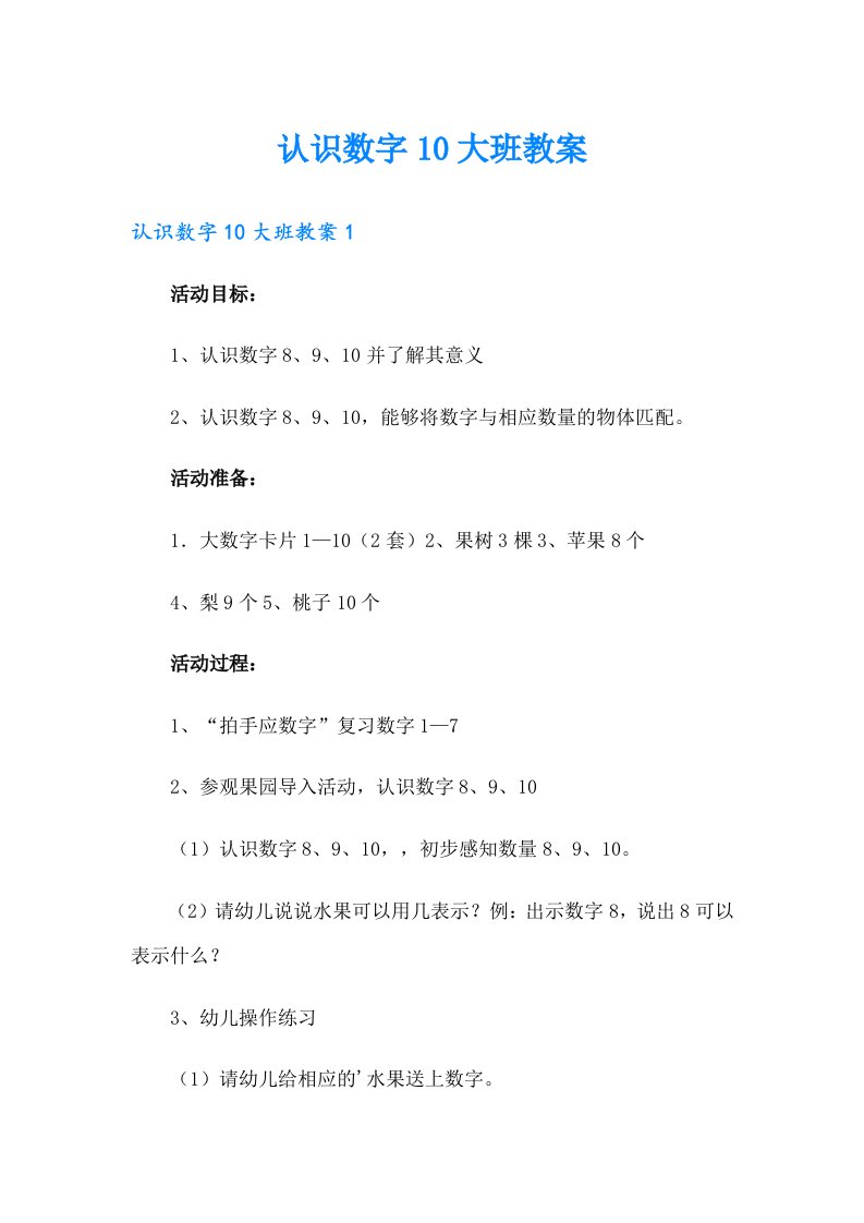 认识数字10大班教案