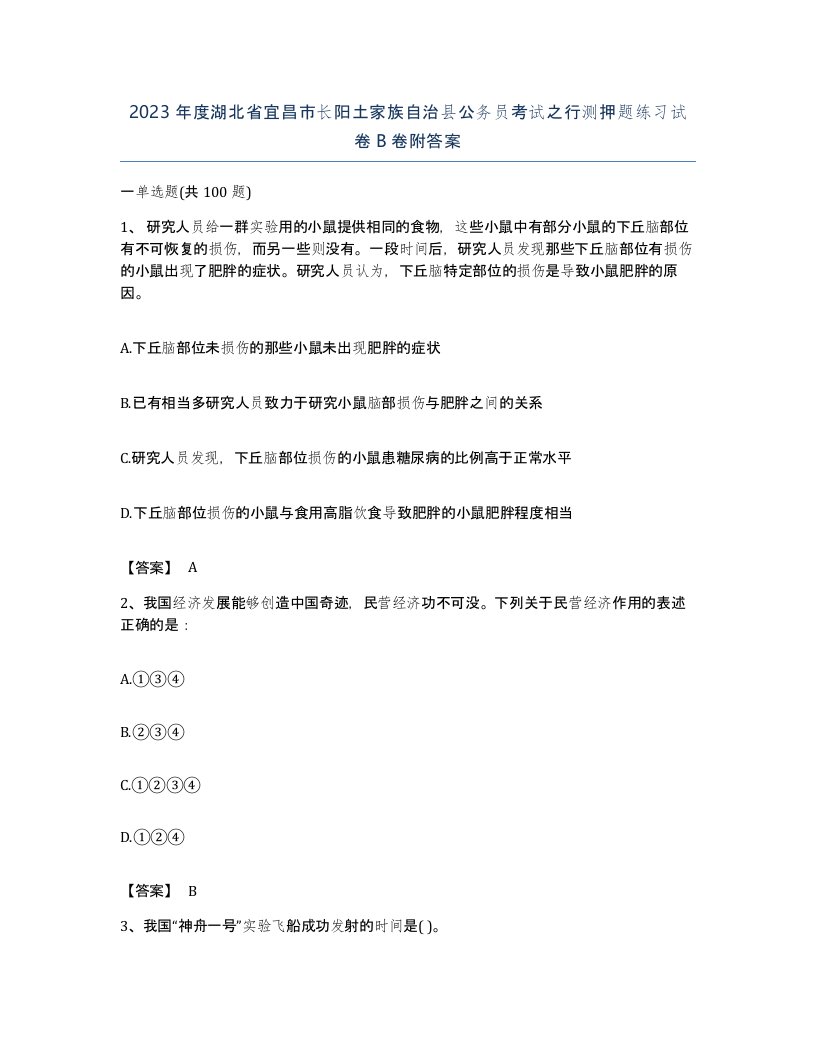 2023年度湖北省宜昌市长阳土家族自治县公务员考试之行测押题练习试卷B卷附答案