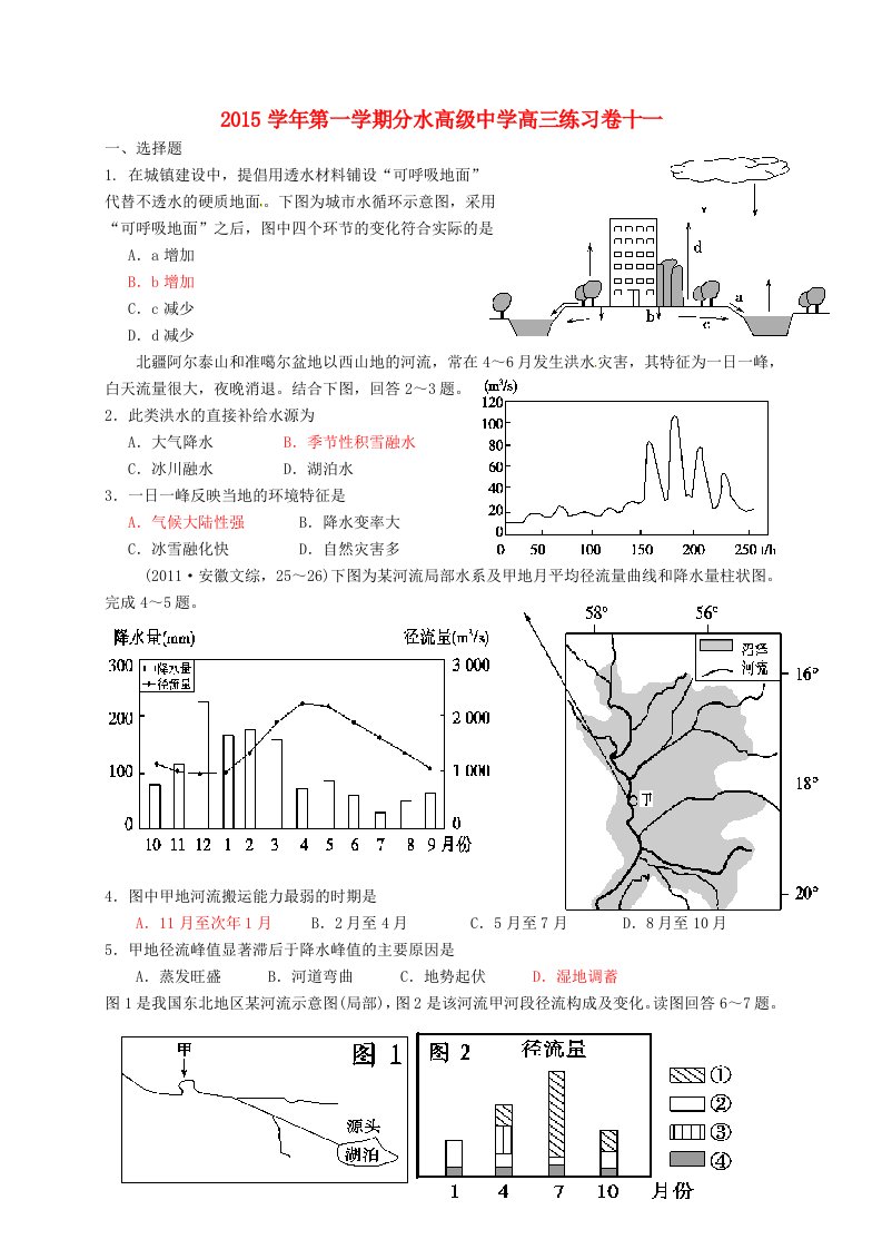 浙江省桐庐分水高级中学高考地理练习十一水循环和洋流