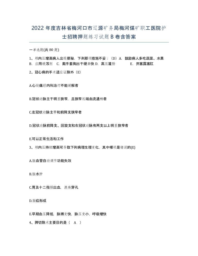 2022年度吉林省梅河口市辽源矿务局梅河煤矿职工医院护士招聘押题练习试题B卷含答案