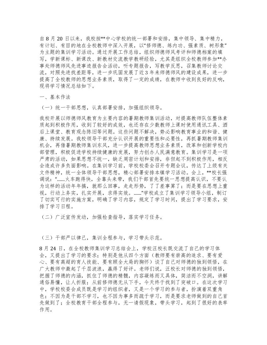 2021年暑假教师集训工作总结