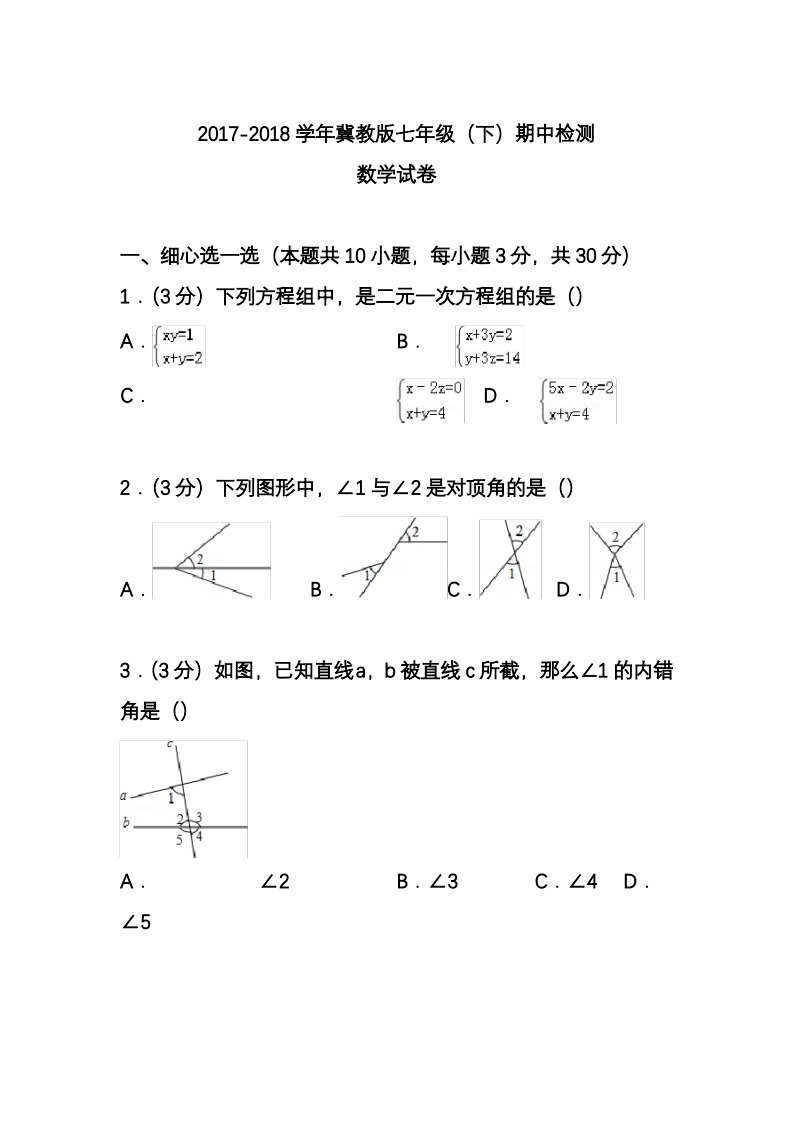 2020—2021年度冀教版七年级数学下册期中测试题及答案解析二-试卷