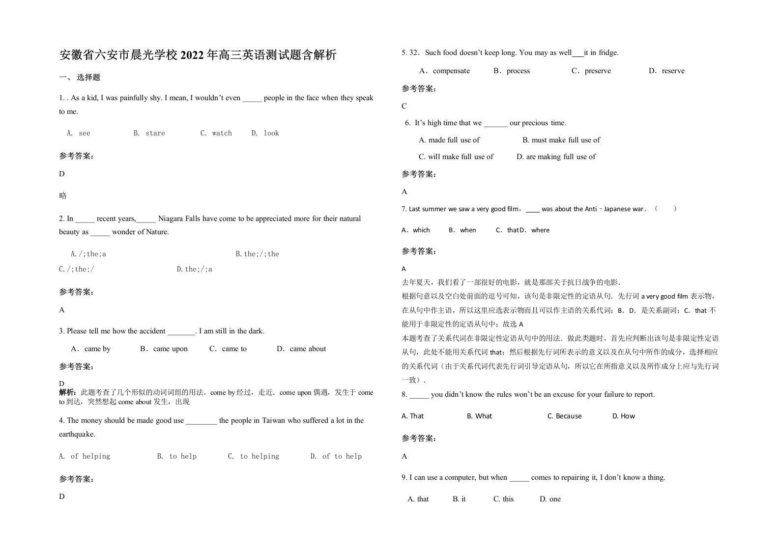 安徽省六安市晨光学校2022年高三英语测试题含解析