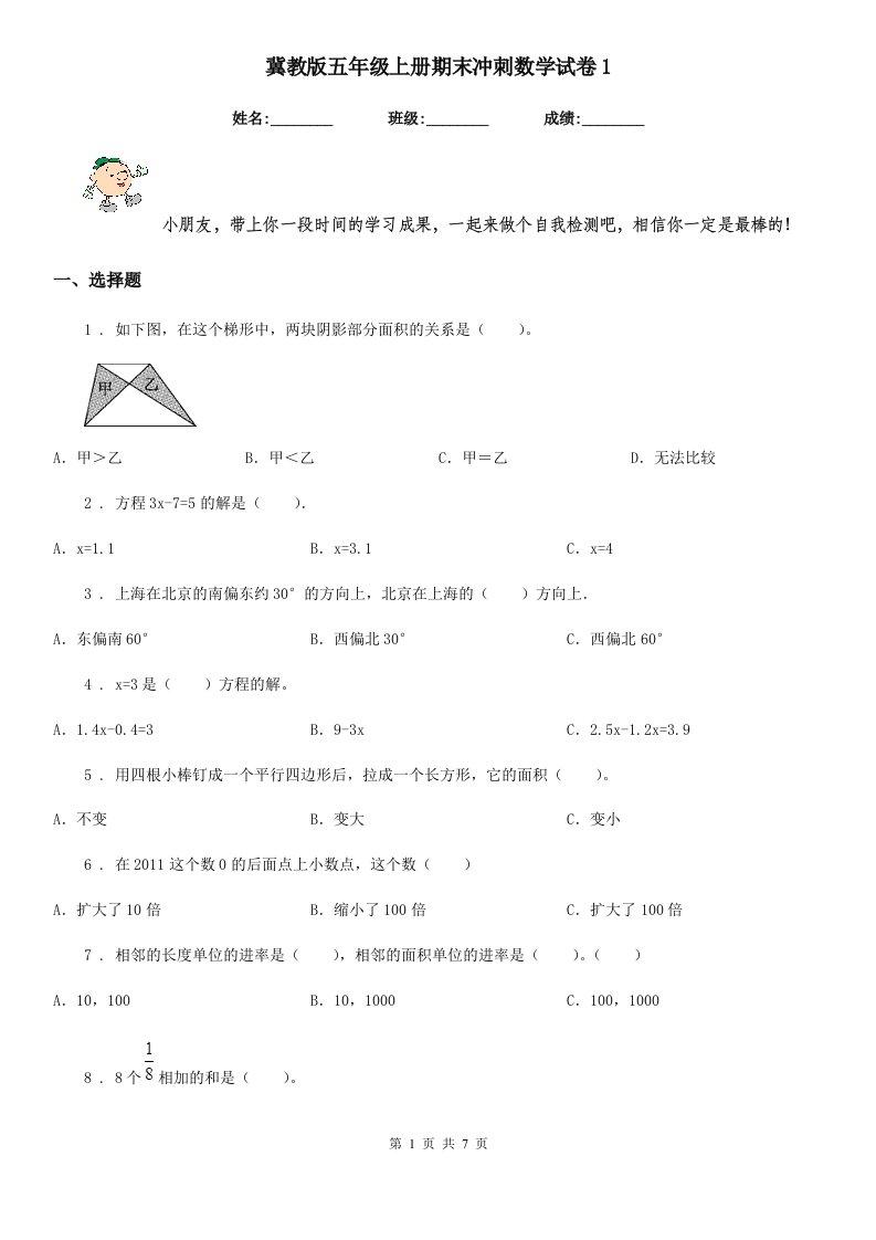 冀教版五年级上册期末冲刺数学试卷1