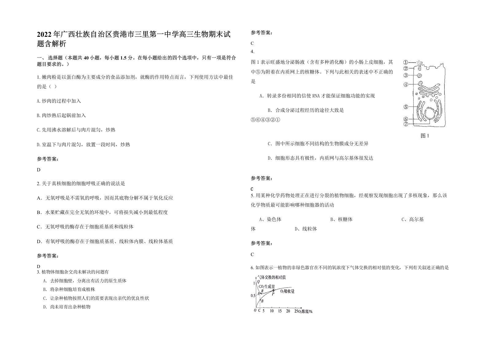 2022年广西壮族自治区贵港市三里第一中学高三生物期末试题含解析