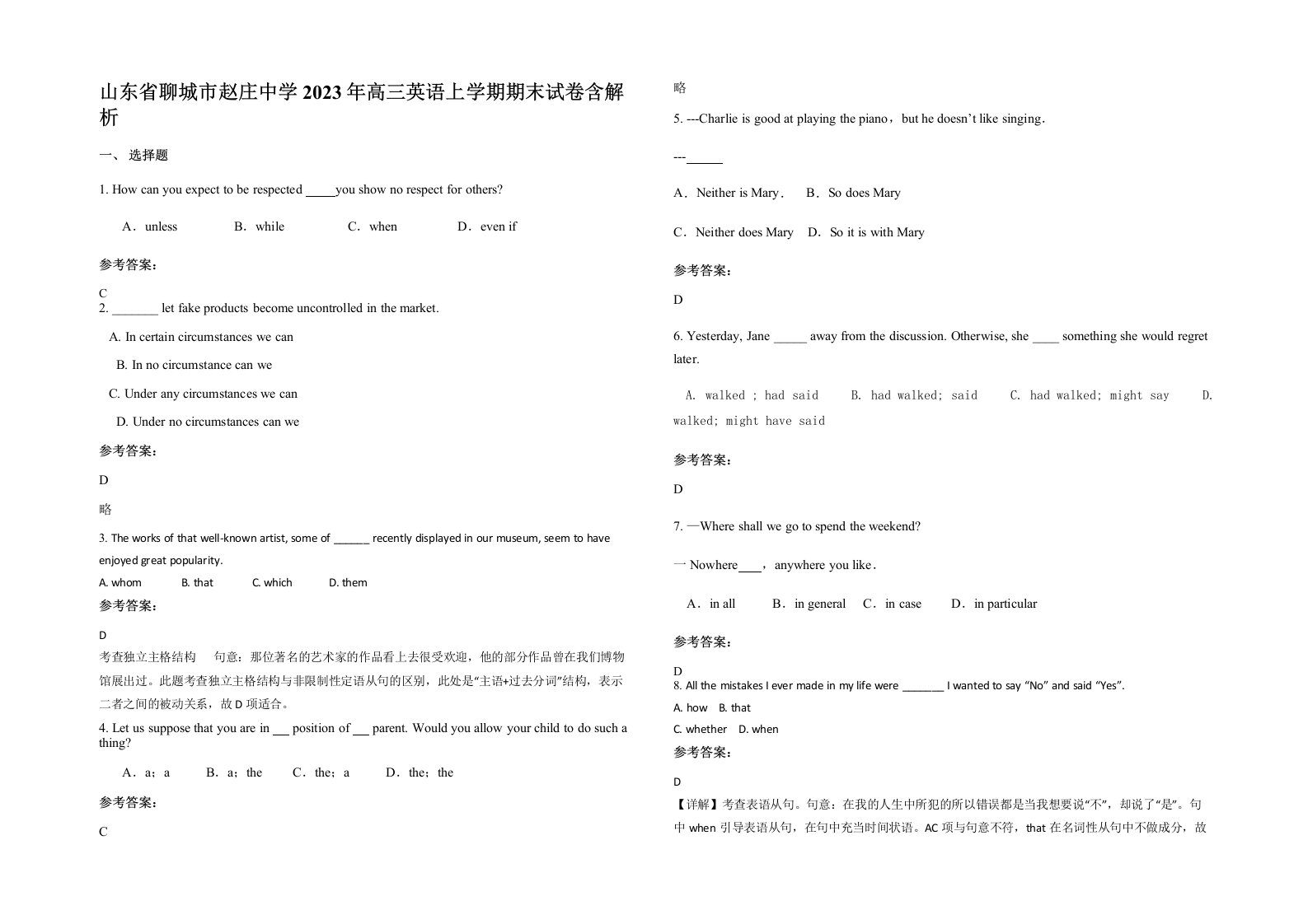 山东省聊城市赵庄中学2023年高三英语上学期期末试卷含解析