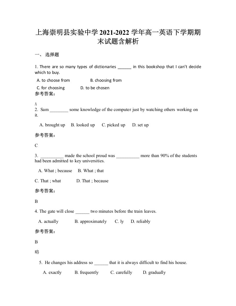 上海崇明县实验中学2021-2022学年高一英语下学期期末试题含解析