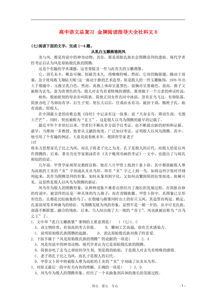 （整理版）高中语文总复习社科文8