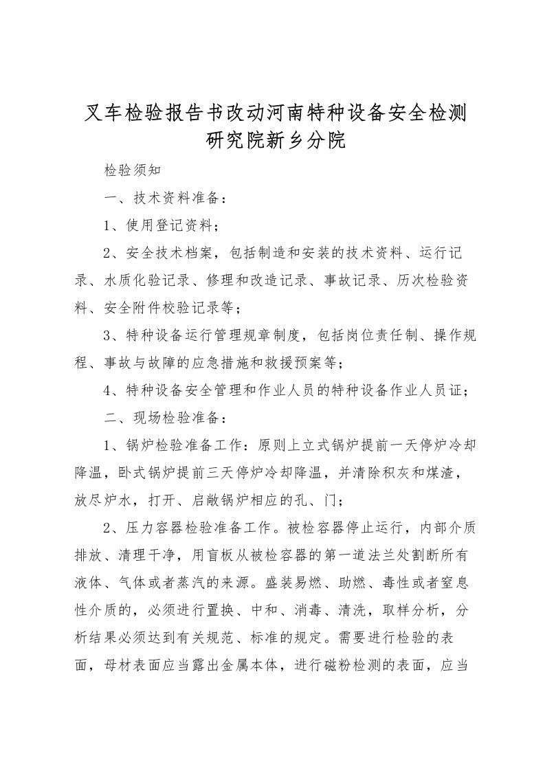 2022叉车检验报告书改动河南特种设备安全检测研究院新乡分院