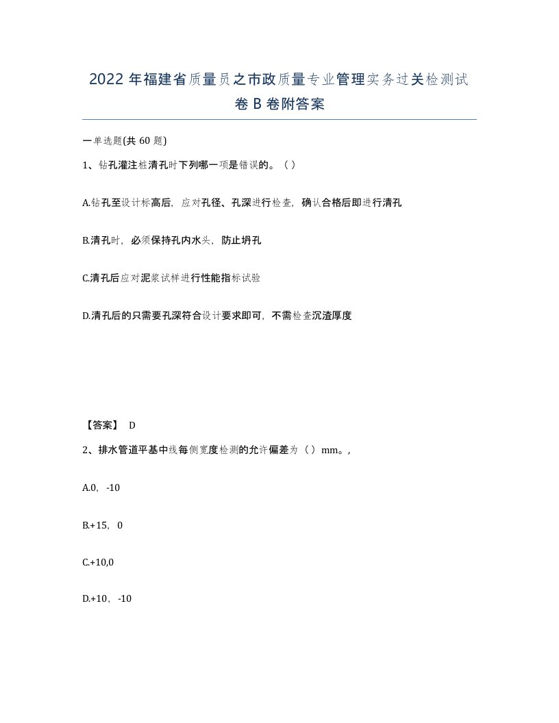 2022年福建省质量员之市政质量专业管理实务过关检测试卷B卷附答案