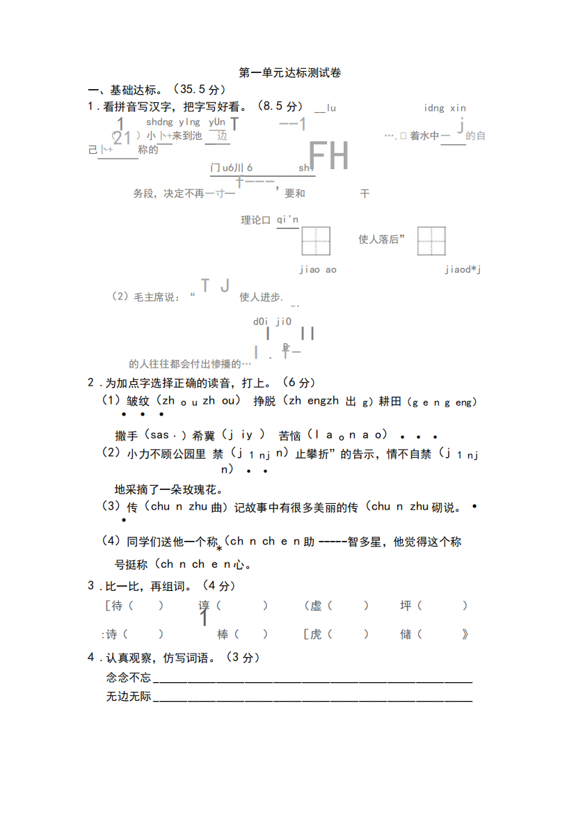 部编版三年级语文下册《好卷》第二单元达标测试卷附答案【精编】