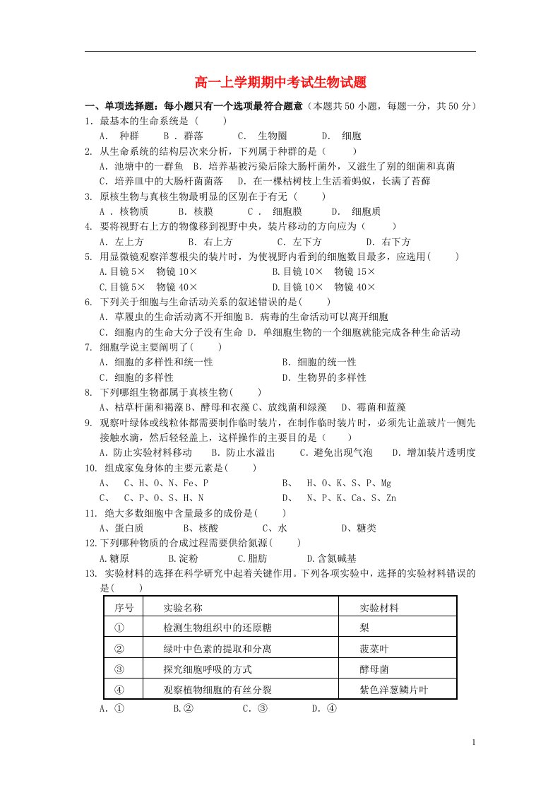 江苏省江阴市高三生物上学期期中试题